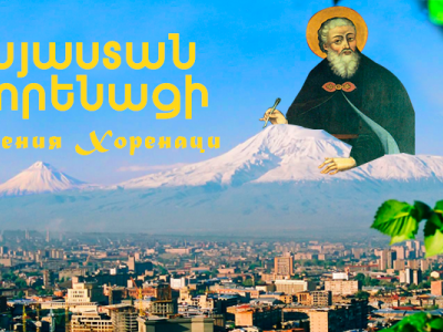 Documentary about Armenia "Armenia of Khorenatsi" / Документалка  Армения Хоренаци